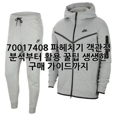 70-0174-08 파헤치기: 객관적 분석부터 활용 꿀팁, 생생한 구매 가이드까지!