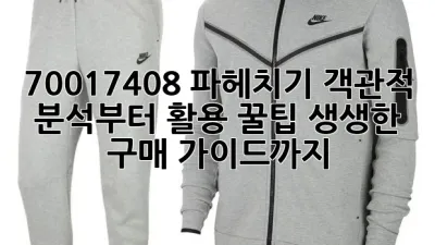 70-0174-08 파헤치기: 객관적 분석부터 활용 꿀팁, 생생한 구매 가이드까지!