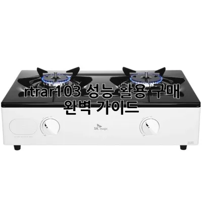 rtr-ar103: 성능, 활용, 구매 완벽 가이드