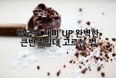 빵굽는 재미 UP! 완벽한 큰반죽밀대 고르는 법 🥖✨